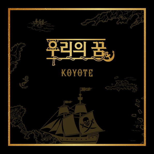 우리의 꿈 (원피스 OST) 앨범커버