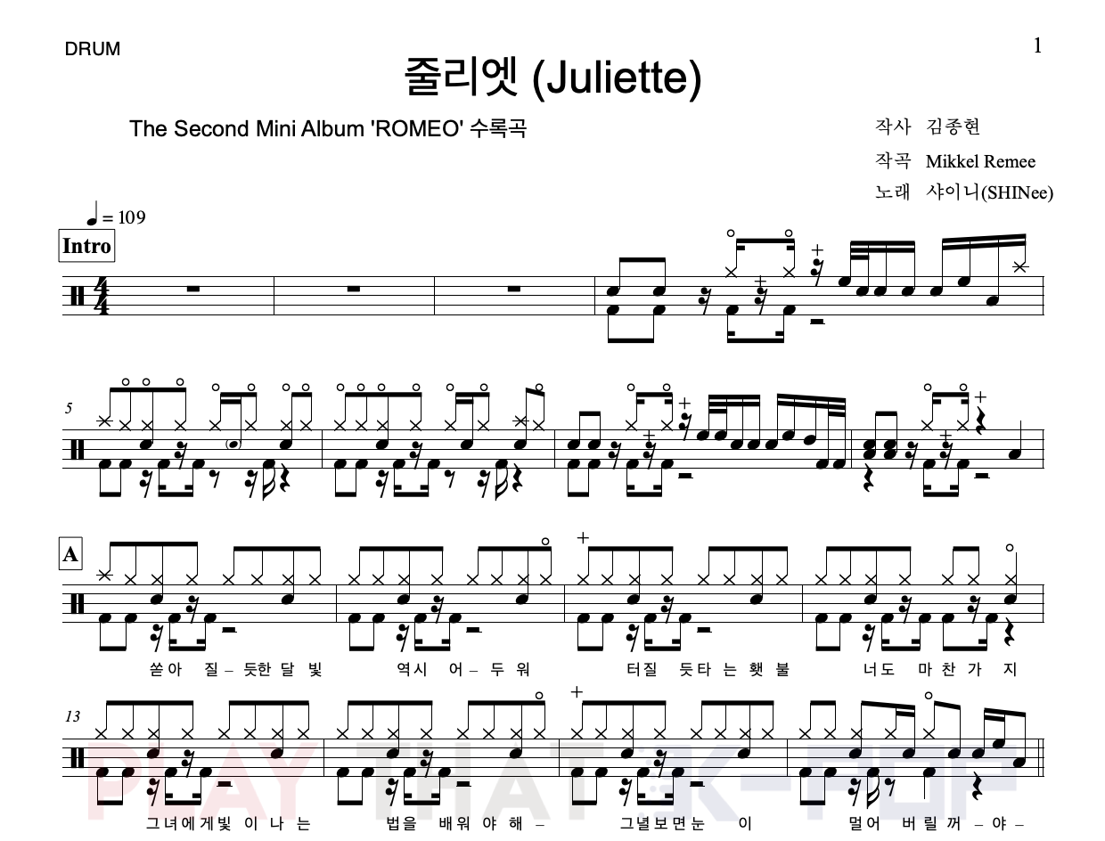 줄리엣 (Juliette)