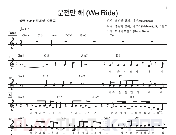 운전만해 (We Ride)