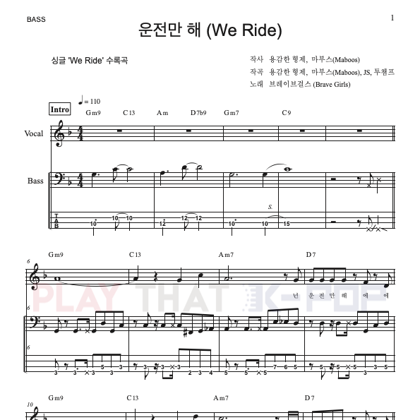 운전만해 (We Ride)