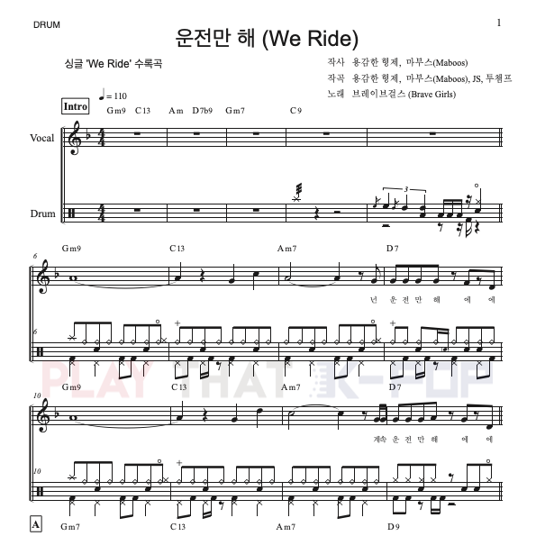 운전만해 (We Ride)