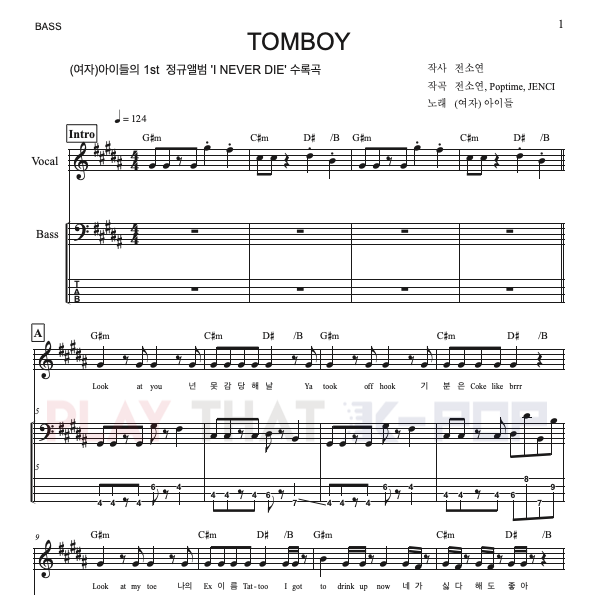 TOMBOY (톰보이)
