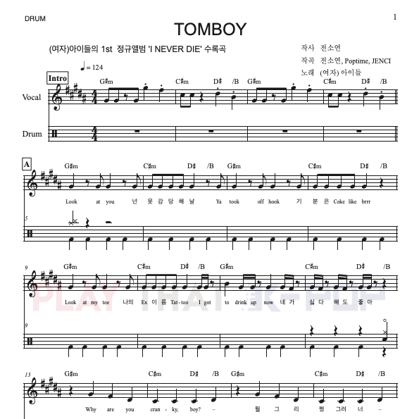 TOMBOY (톰보이)
