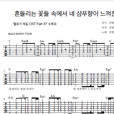 흔들리는 꽃들 속에서 네 샴푸향이 느껴진거야 - 장범준