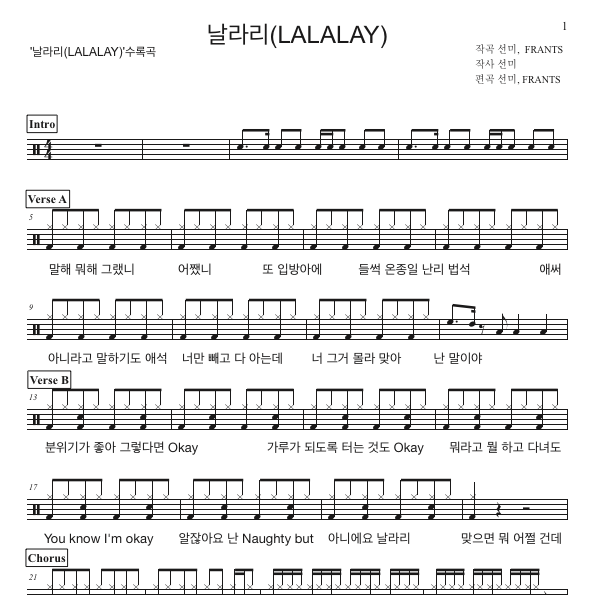 날라리(LALALAY)