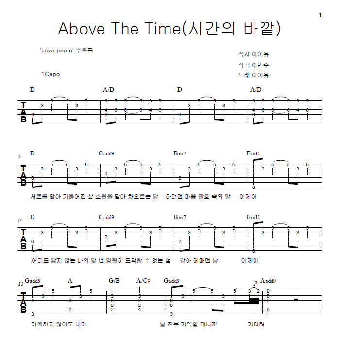 Above the time(시간의 바깥) - 아이유(IU)