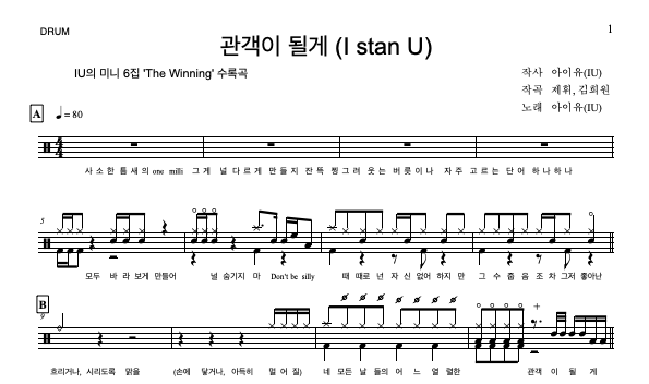 관객이 될게 (I stan U)