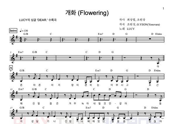 개화 (Flowering)