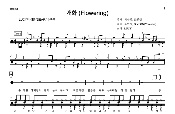 개화 (Flowering)