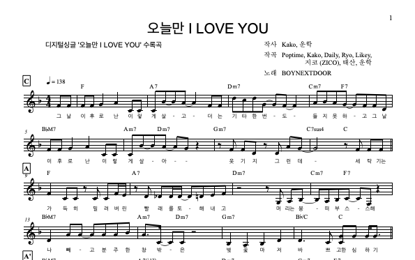 오늘만 I LOVE YOU