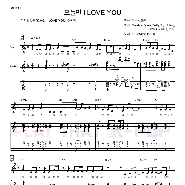 오늘만 I LOVE YOU