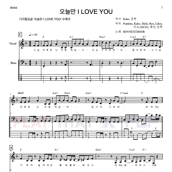 오늘만 I LOVE YOU