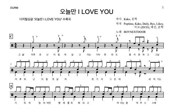 오늘만 I LOVE YOU