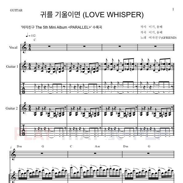 귀를 기울이면 (LOVE WHISPER)