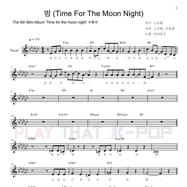 밤 (Time for the moon night)