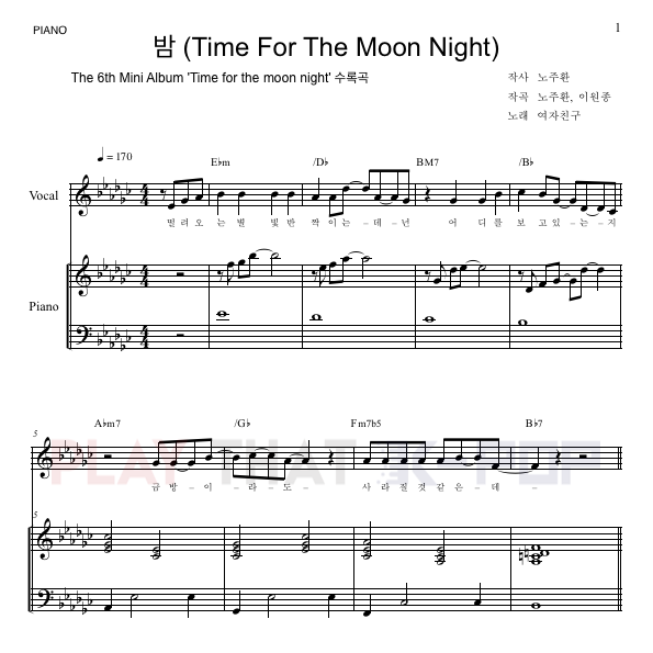 밤 (Time for the moon night)