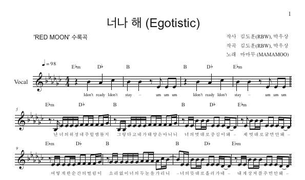 너나 해 (Egotistic)